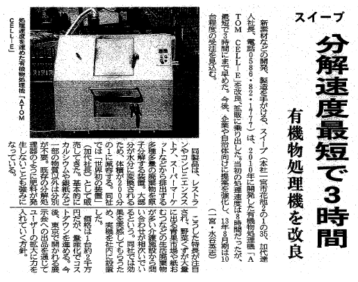 中部経済新聞｜スイープ環境テクノロジー