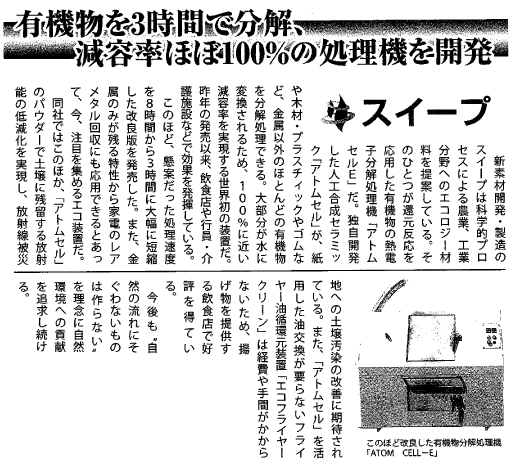 中部経済新聞｜スイープ環境テクノロジー