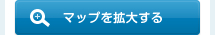 マップを拡大する